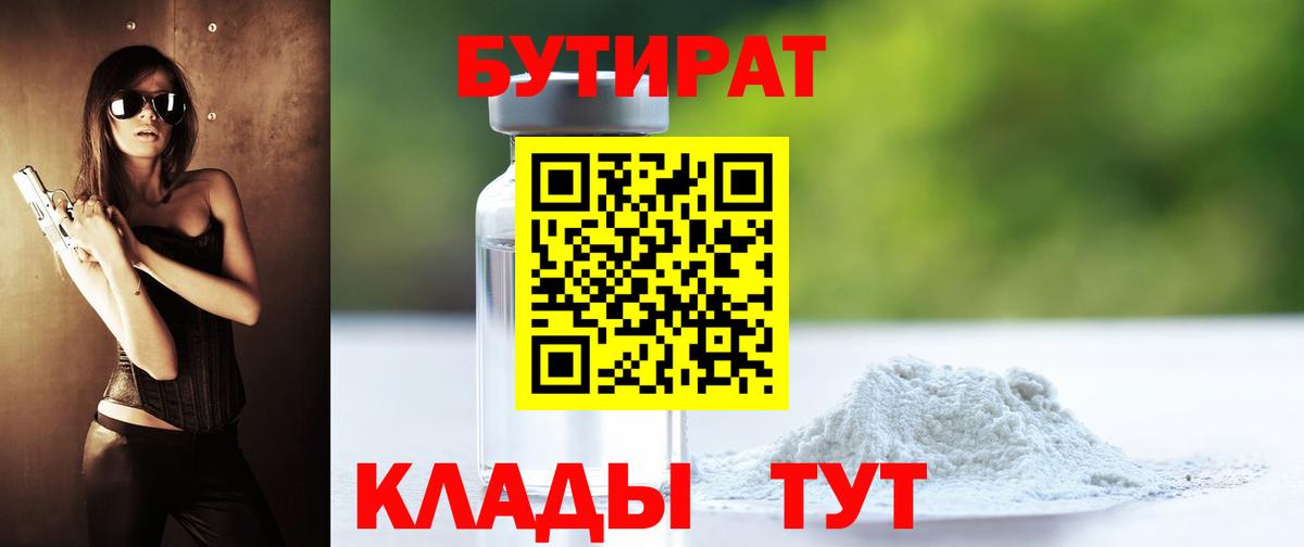 Бутират бутик Муравленко