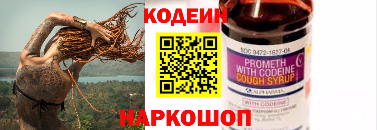 Кодеиновый сироп Lean Purple Drank  Вход с VPN  Муравленко  Кодеин Purple Drank 