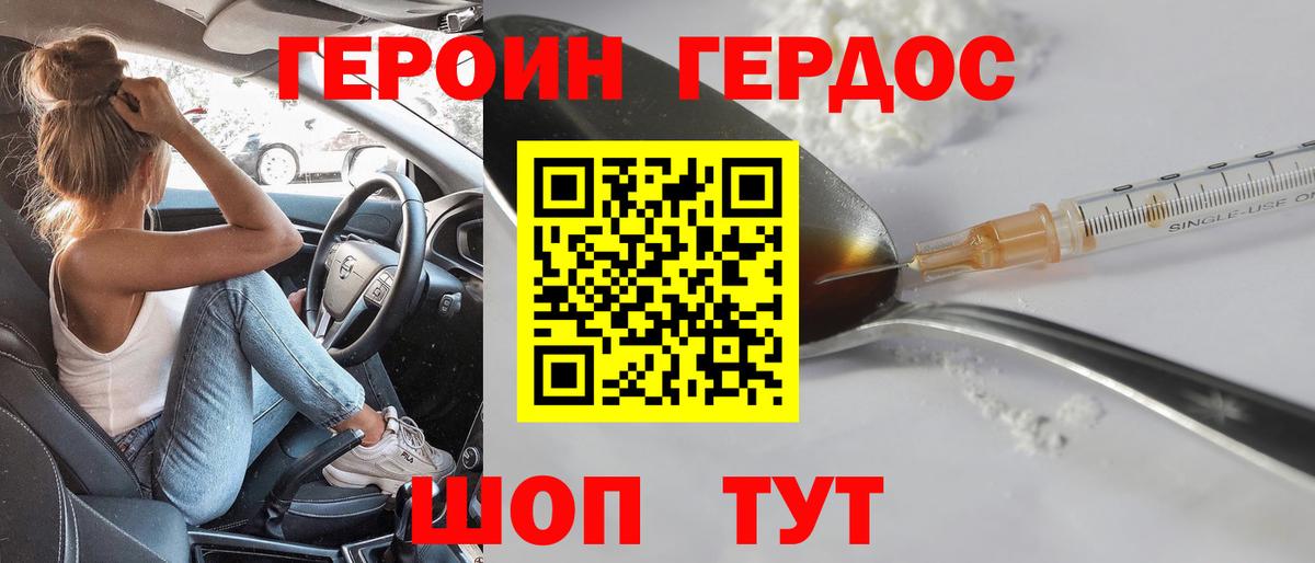 Героин герыч Муравленко