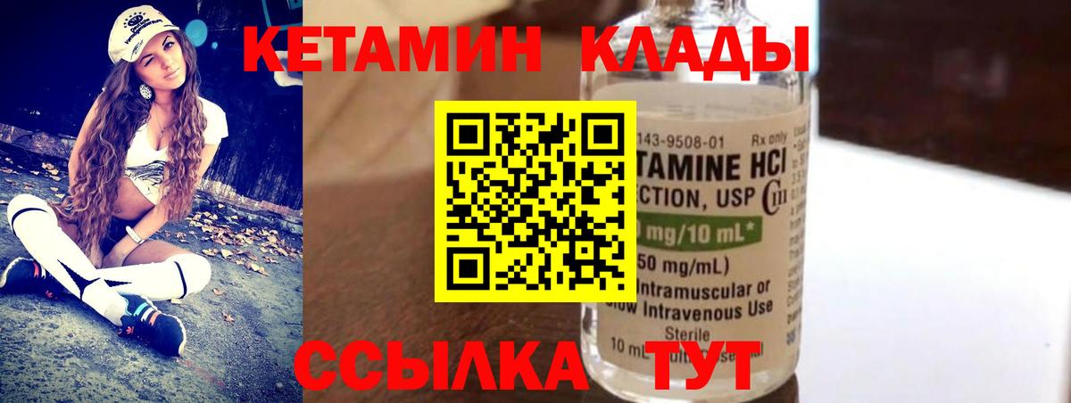 КЕТАМИН VHQ Муравленко