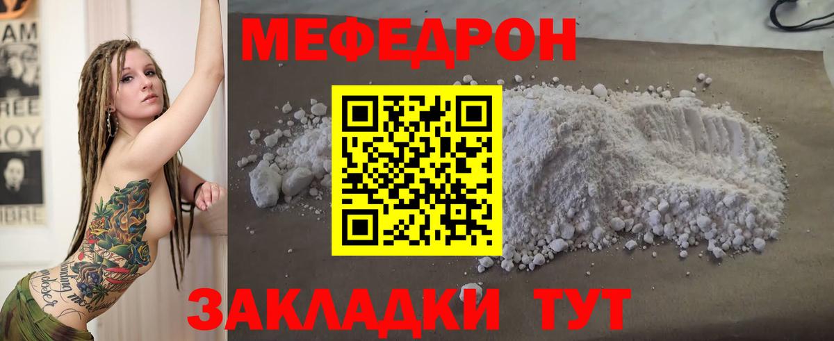 МЯУ-МЯУ  Меф мяу мяу  Вход с VPN  Меф мука  Муравленко 