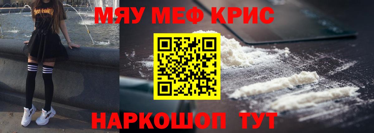 Мефедрон Муравленко