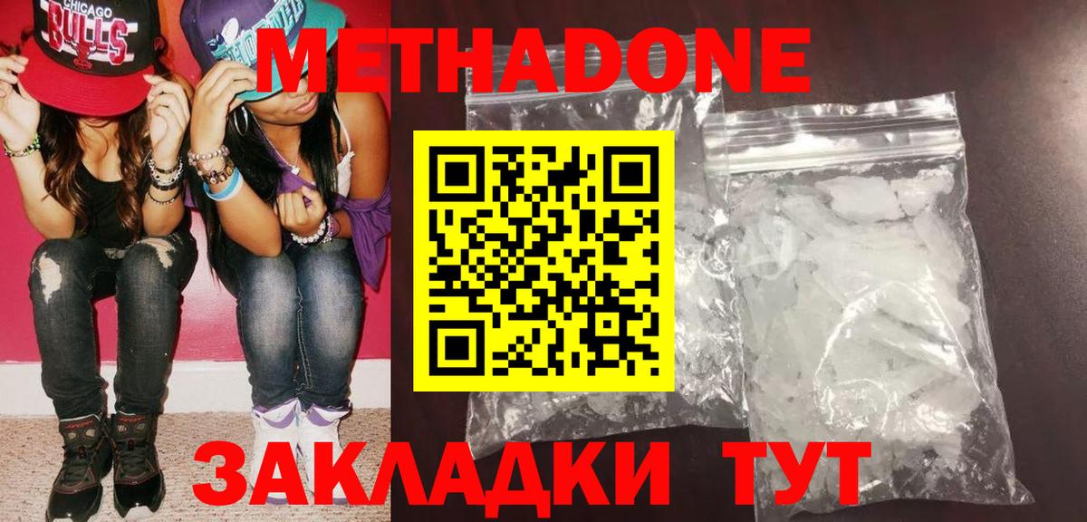 МЕТАДОН methadone  Метадон methadone  Муравленко  Вход с VPN 